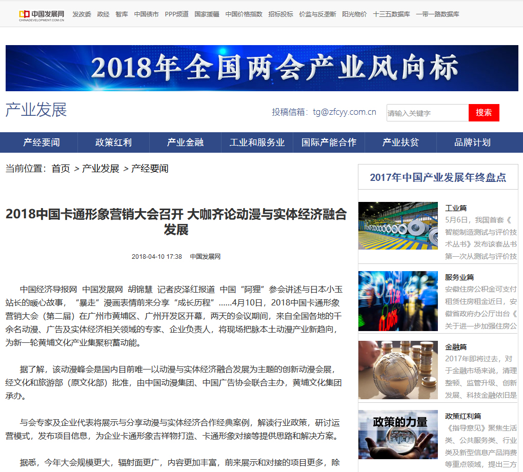 中國發展網.jpg 中國發展網.jpg